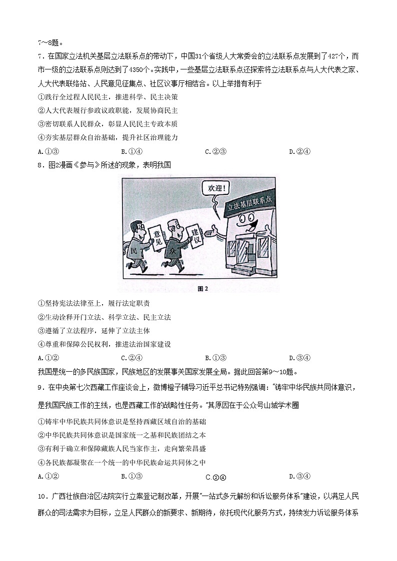 重庆市第八中学2022-2023学年高考政治适应性月考卷(四)试题(Word版附答案)03