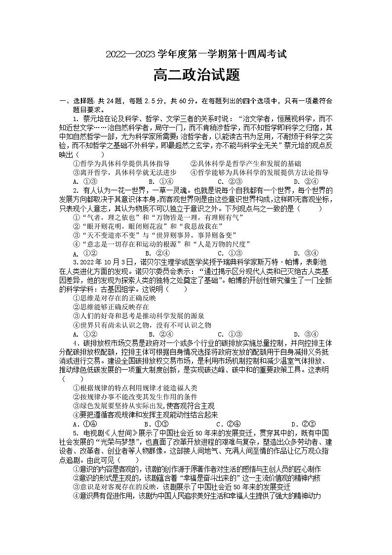重庆市铜梁中学等七校2022-2023学年高二政治上学期12月联考试题(Word版附答案)01