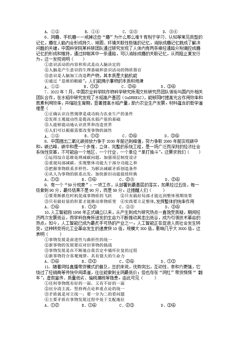 重庆市铜梁中学等七校2022-2023学年高二政治上学期12月联考试题(Word版附答案)02
