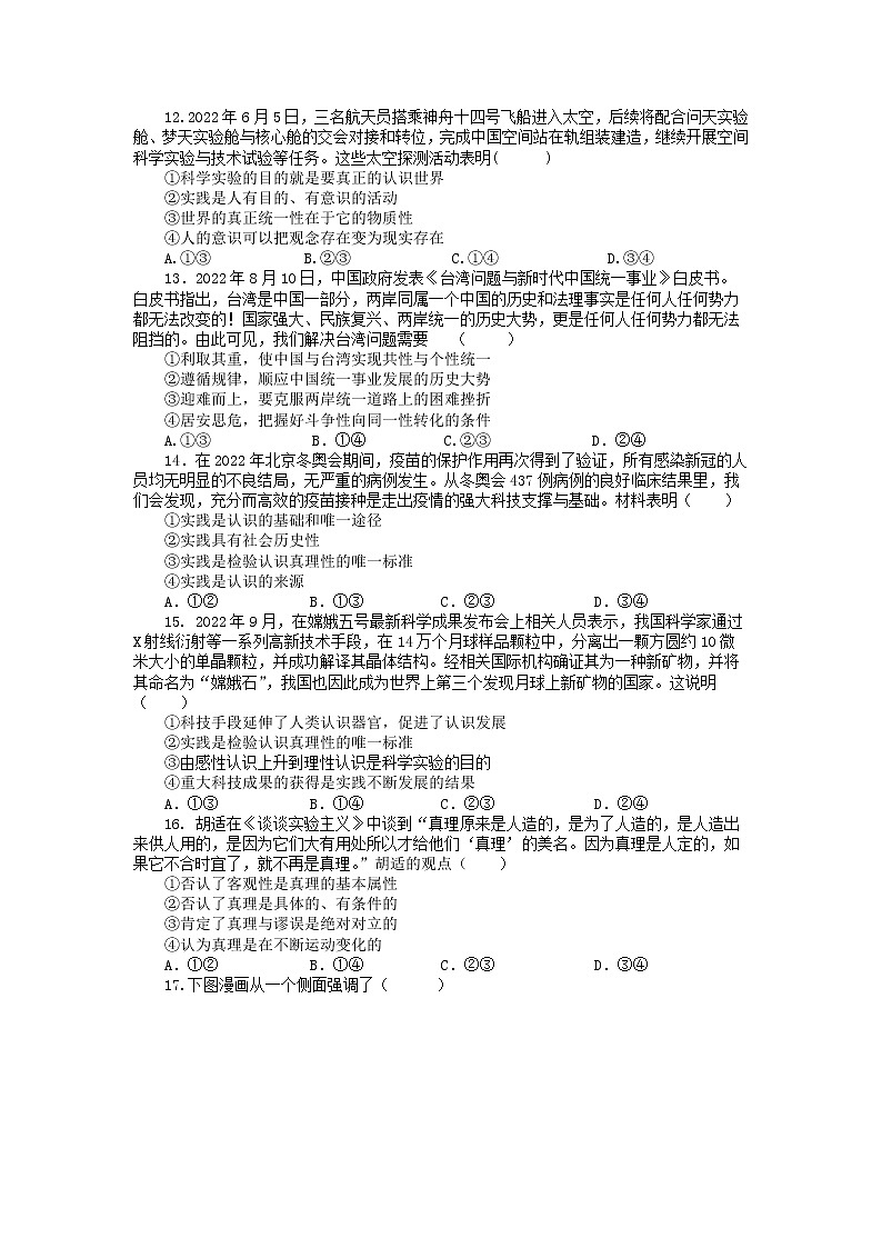 重庆市铜梁中学等七校2022-2023学年高二政治上学期12月联考试题(Word版附答案)03