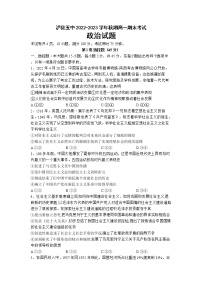 四川省泸县第五中学2022-2023学年高一上学期期末考试政治试题