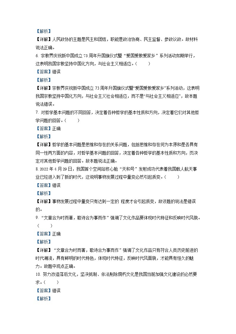 浙江省91高中联盟2022-2023学年高三政治上学期期中考试试卷(Word版附解析)第2页
