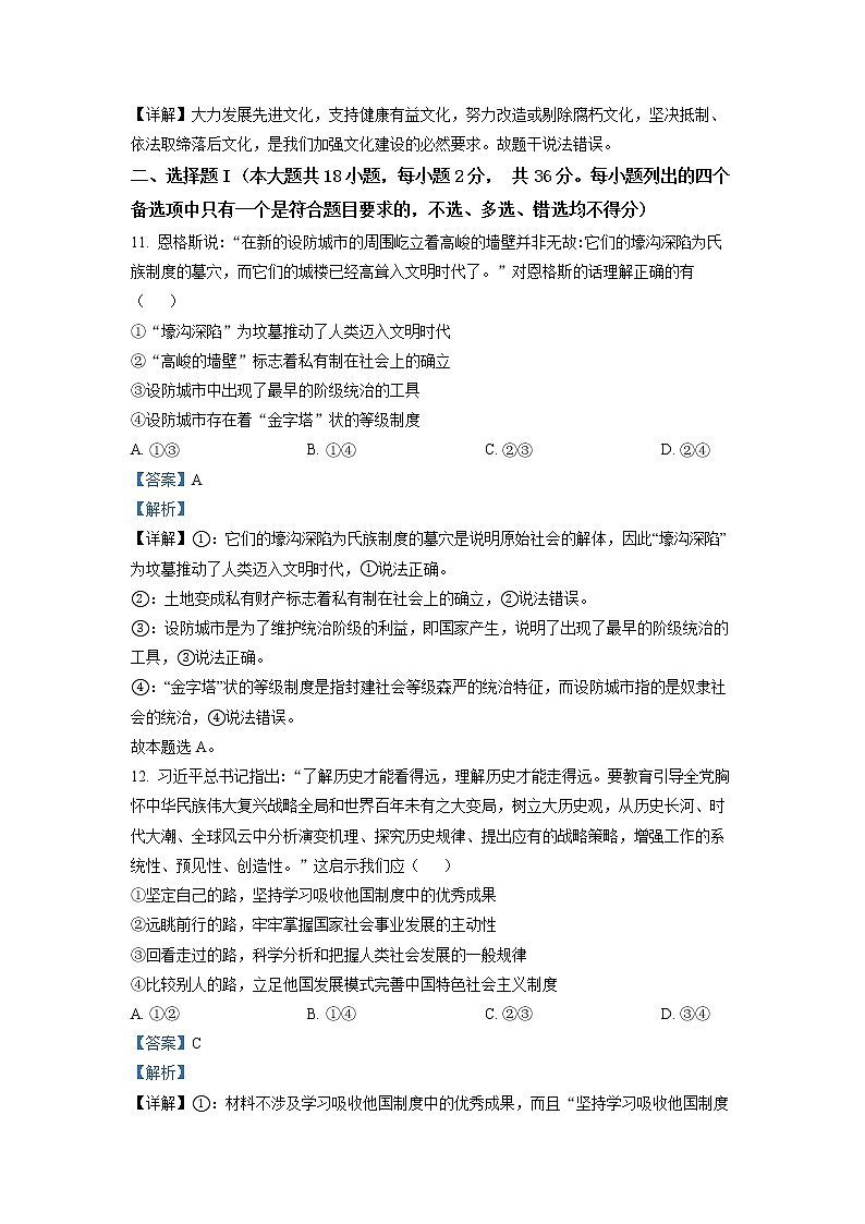 浙江省91高中联盟2022-2023学年高三政治上学期期中考试试卷(Word版附解析)第3页