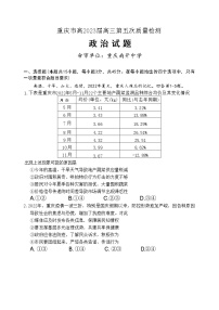 重庆市南开中学2022-2023学年高三政治上学期质量检测（五）试题（Word版附答案）