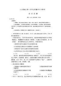 T8聯(lián)考2023屆高三政治上學(xué)期12月第一次學(xué)業(yè)質(zhì)量評價試卷（Word版附解析）