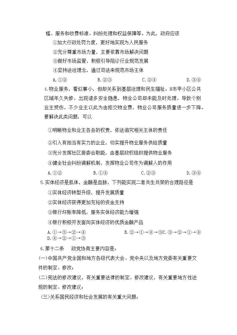 T8联考2023届高三政治上学期12月第一次学业质量评价试卷（Word版附解析）02