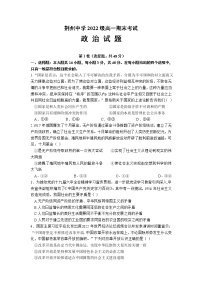 湖北省荆州中学2022-2023学年高一政治上学期期末考试试题（Word版附答案）