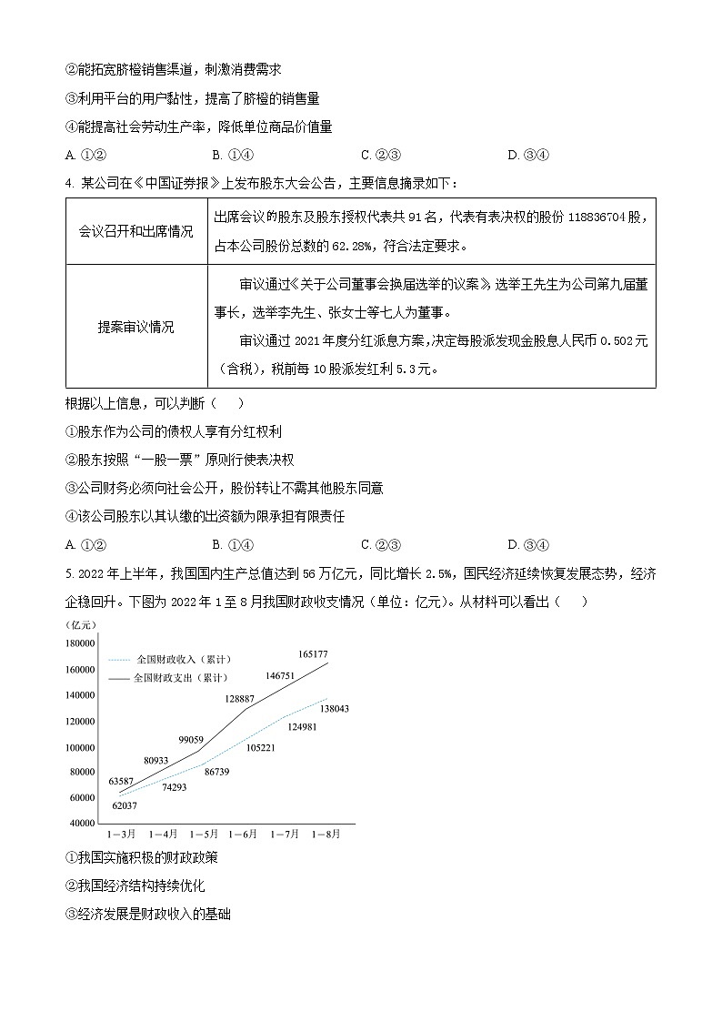 河南省新未来联盟2022-2023学年高三上学期12月联考试题政治无答案第2页