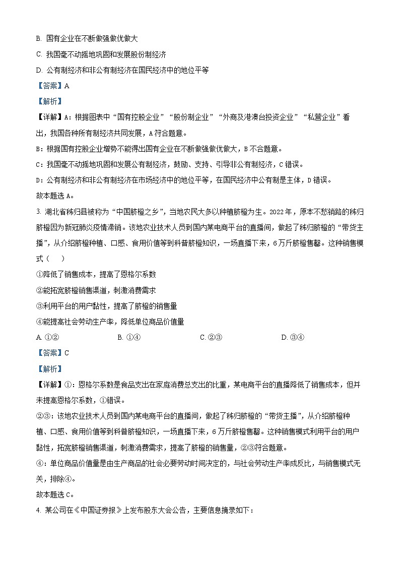 河南省新未来联盟2022-2023学年高三上学期12月联考试题政治含解析第2页