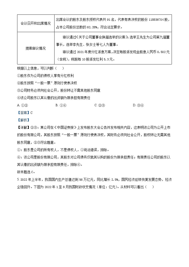 河南省新未来联盟2022-2023学年高三上学期12月联考试题政治含解析第3页