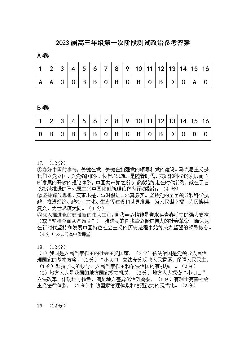 广东省深圳中学2022-2023学年高三上学期第一次阶段测试政治-答案第1页