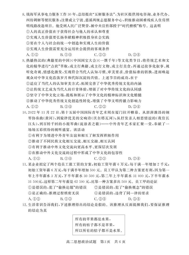 湖北省荆州市八县市2022-2023学年高二上学期期末联考政治试题第3页