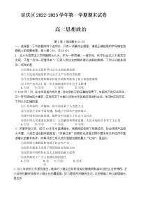 2023北京延庆区高二上学期期末考试政治试题缺答案