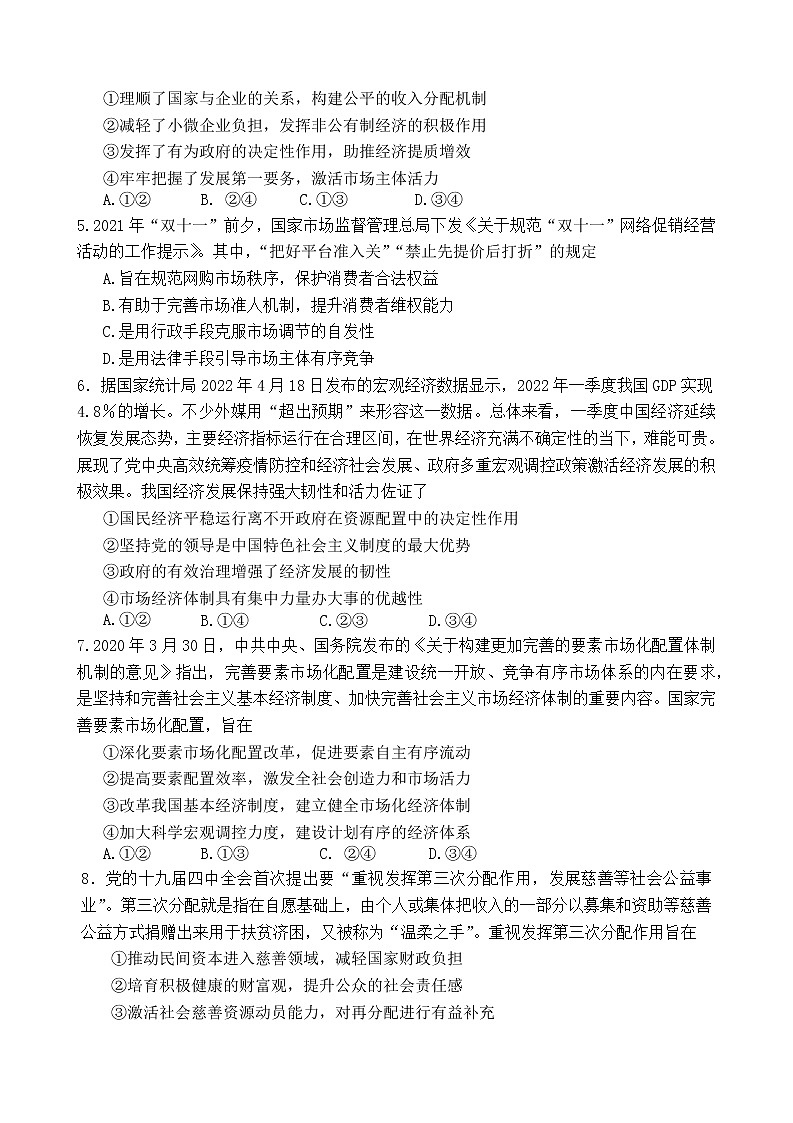 2023北京延庆区高二上学期期末考试政治试题缺答案第2页