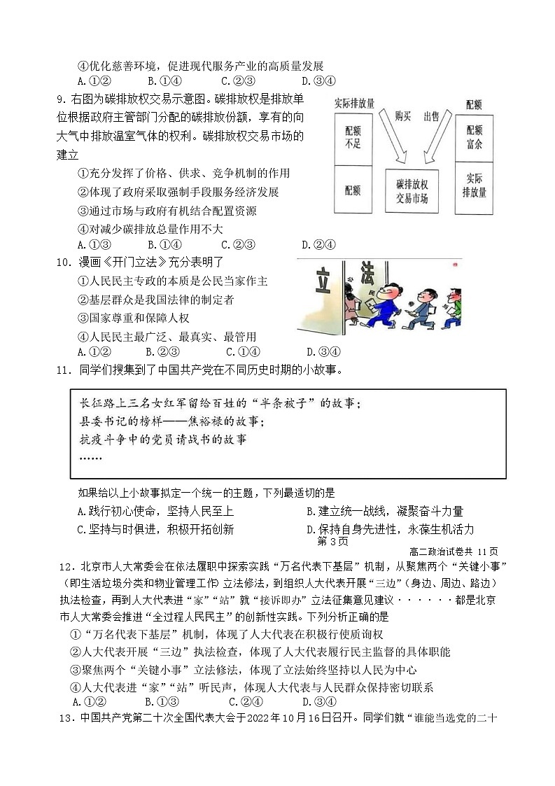 2023北京延庆区高二上学期期末考试政治试题缺答案第3页