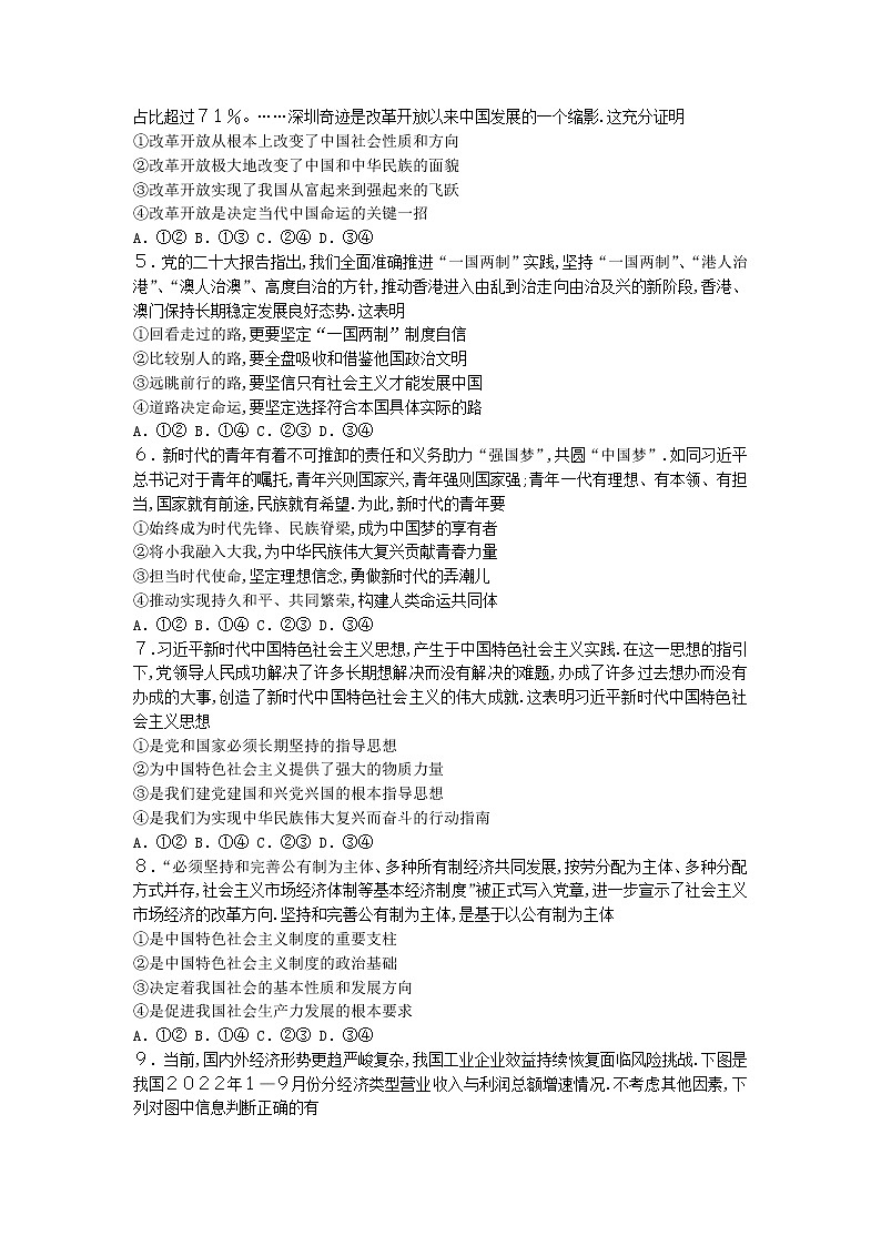2023荆州八县高一上学期期末联考政治试题含解析02