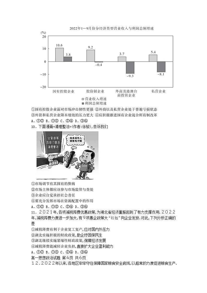 2023荆州八县高一上学期期末联考政治试题含解析03