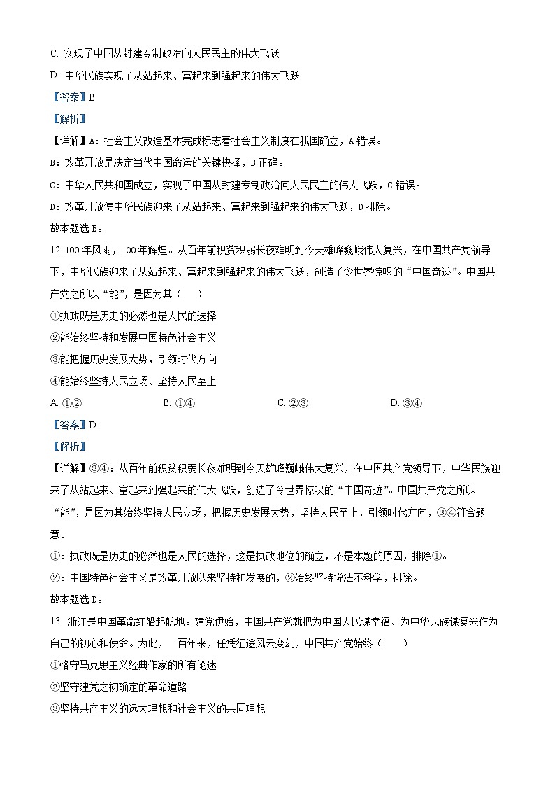 2022宁波咸祥中学高一下学期期末考试政治含解析03