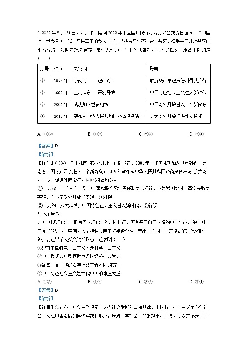 重庆市沙坪坝区重点中学2022-2023学年高一政治上学期期末复习试题（二）（Word版附解析）03