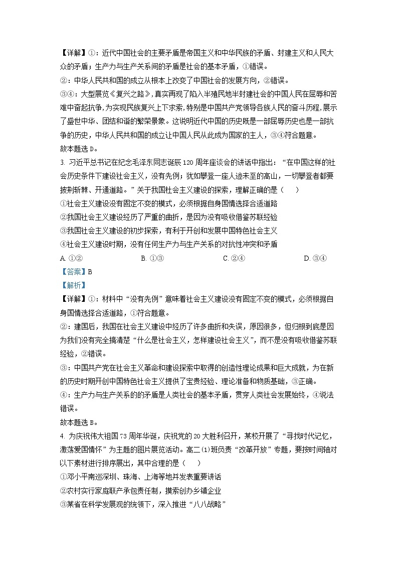 重庆市沙坪坝区重点中学2022-2023学年高一政治上学期期末复习试题（一）（Word版附解析）02