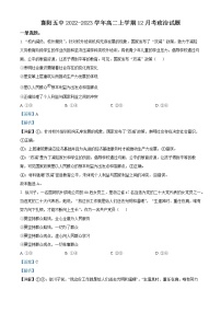 湖北省襄阳市第五中学2022-2023学年高二上学期12月月考政治试题 （解析版）