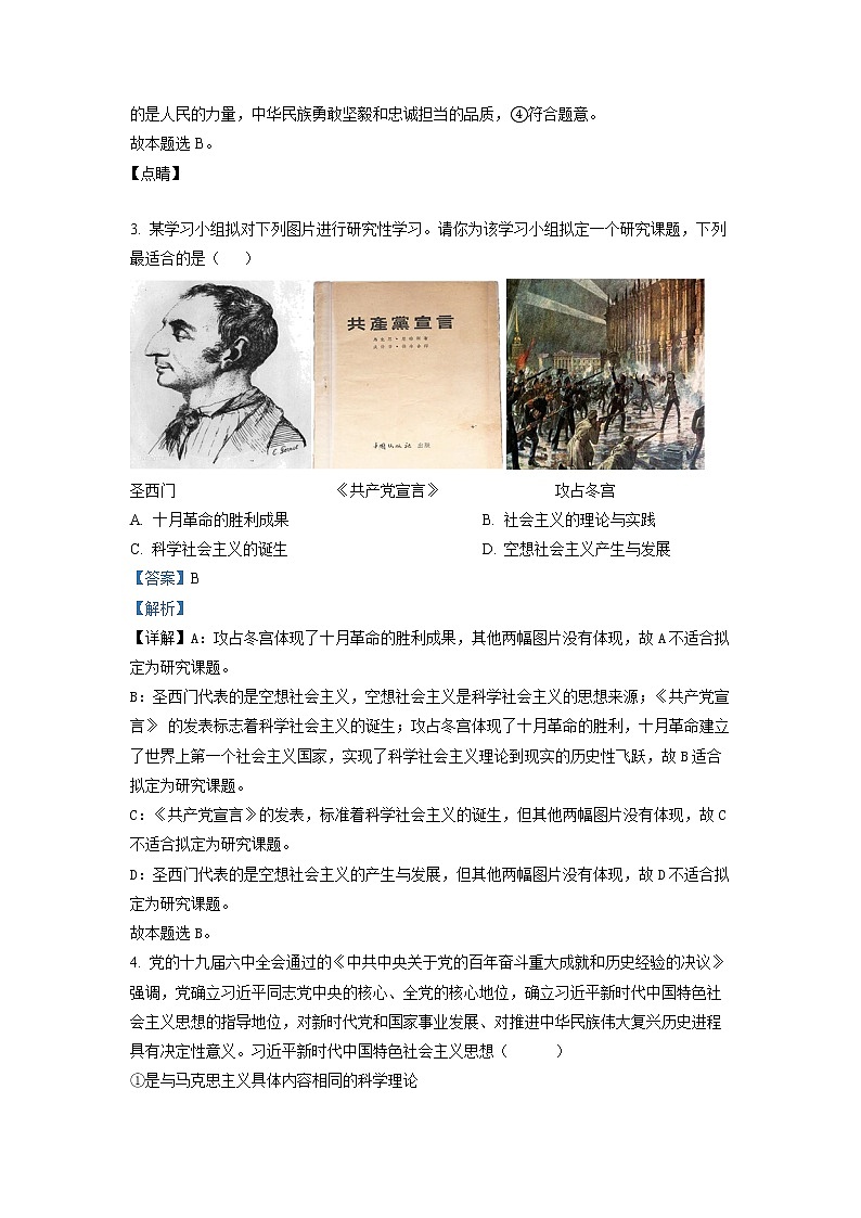 四川省棠湖外国语学校2022-2023学年高一政治上学期期末模拟试题(Word版附解析)第2页