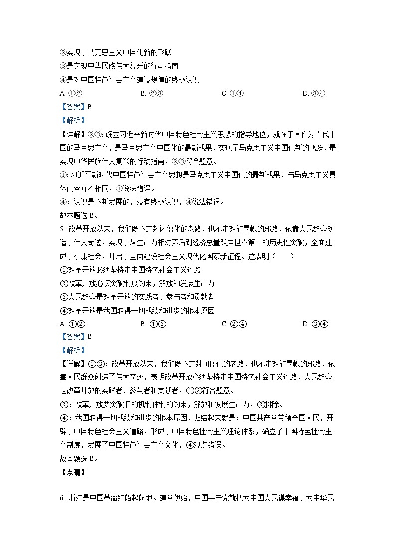四川省棠湖外国语学校2022-2023学年高一政治上学期期末模拟试题(Word版附解析)第3页