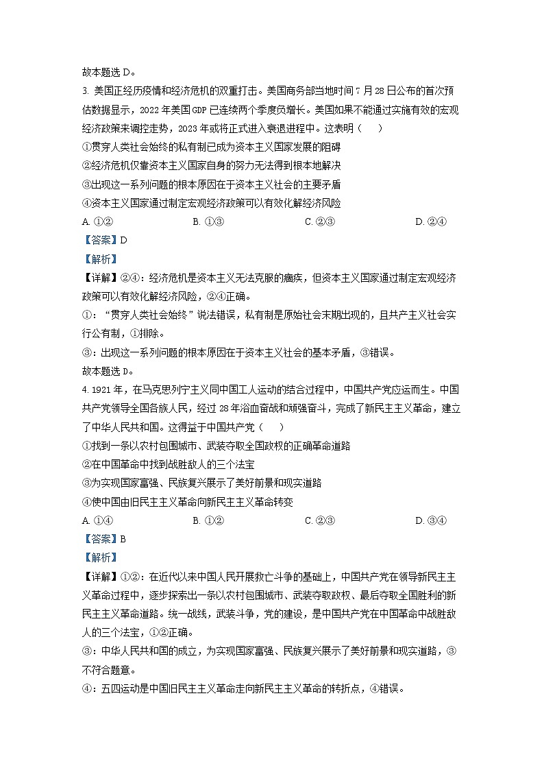 四川省泸县第四中学2022-2023学年高一政治上学期期末试题(Word版附解析)第2页