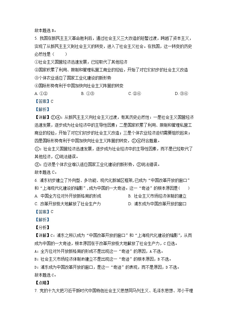 四川省泸县第四中学2022-2023学年高一政治上学期期末试题(Word版附解析)第3页