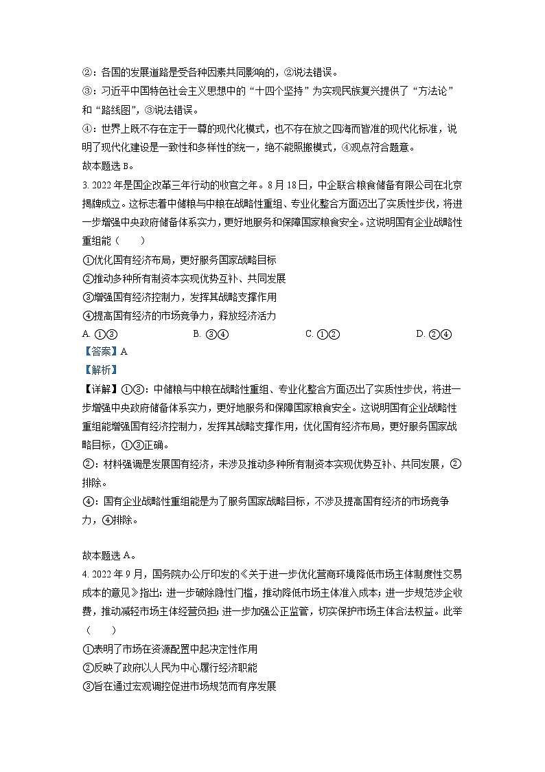 浙江省浙里卷天下2022-2023学年高三政治上学期百校联考12月测试试题(Word版附解析)02