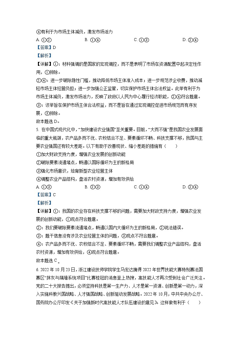 浙江省浙里卷天下2022-2023学年高三政治上学期百校联考12月测试试题(Word版附解析)03