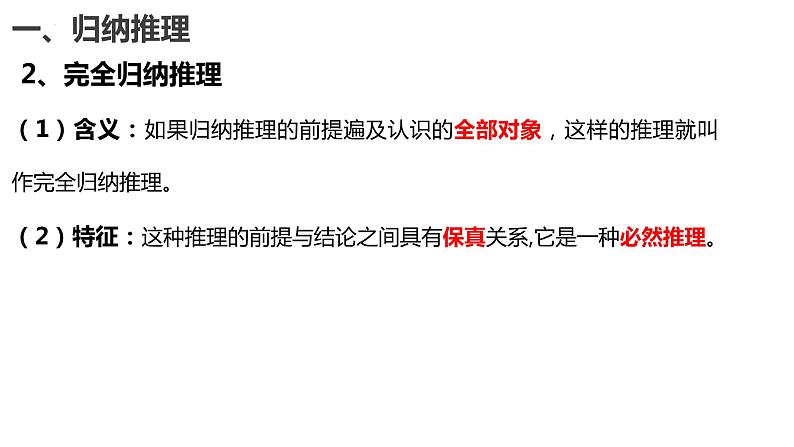 第七课 学会归纳类比推理课件-2023届高考政治一轮复习统编版选择性必修三逻辑与思维第4页