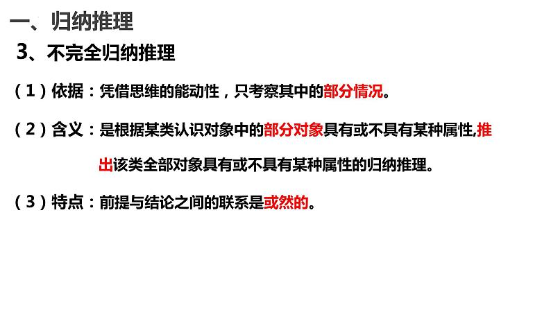 第七课 学会归纳类比推理课件-2023届高考政治一轮复习统编版选择性必修三逻辑与思维第7页