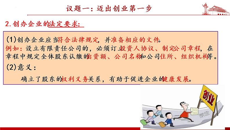 第八课 自主创业与诚信经营课件-2023届高考政治一轮复习统编版选择性必修二法律与生活第7页