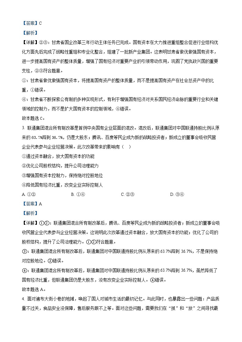 精品解析:山东省枣庄滕州市第五中学2022-2023学年高一上学期第二次线上考试政治试题(解析版)第2页