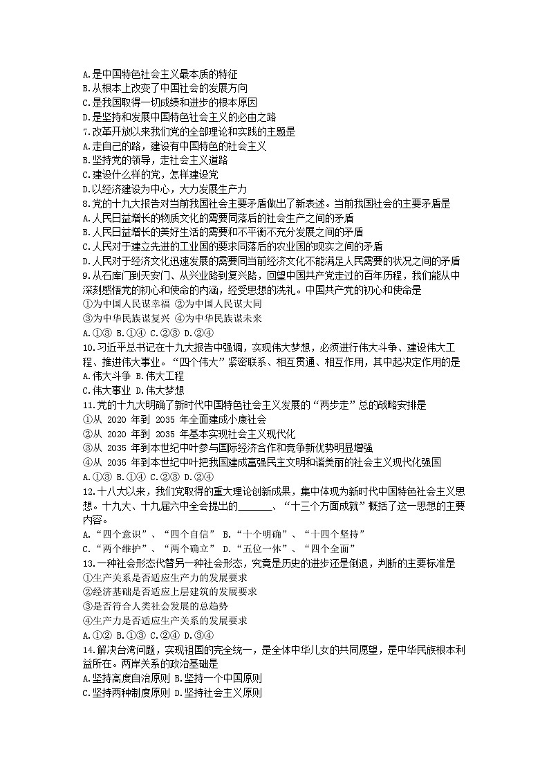辽宁省大连市2022-2023学年高一政治上学期期末考试试卷(Word版附答案)02