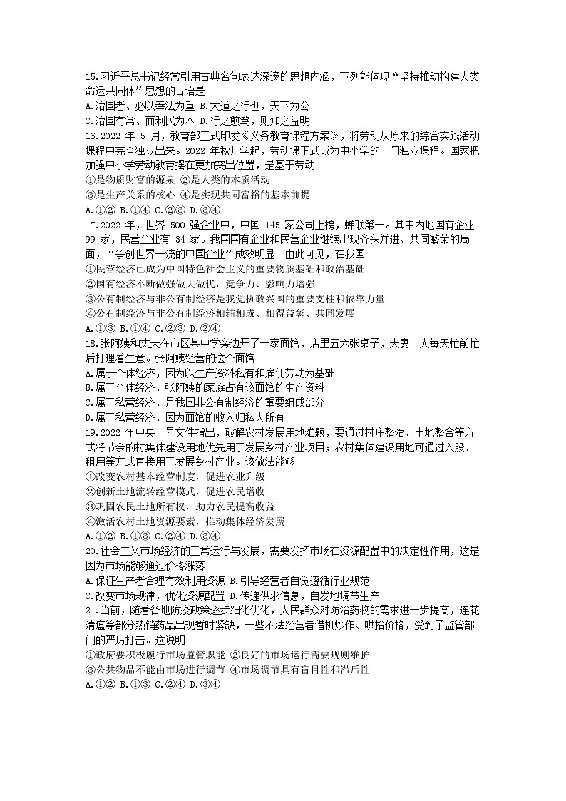 辽宁省大连市2022-2023学年高一政治上学期期末考试试卷(Word版附答案)03