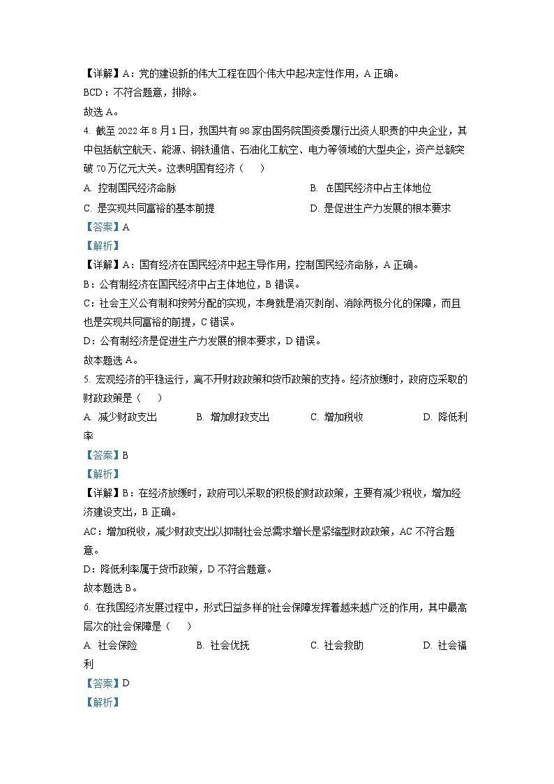 黑龙江省齐齐哈尔市恒昌中学2022-2023学年高二政治上学期12月期末考试试题（Word版附解析）02