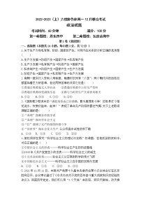 辽宁省六校协作体2022-2023学年高一政治上学期12月月考试题（Word版附答案）
