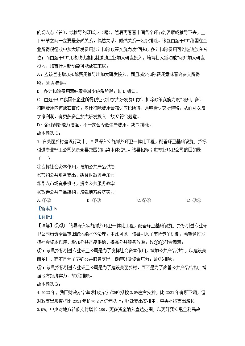 精品解析:2022年高考全国乙卷政治真题(解析版)第2页