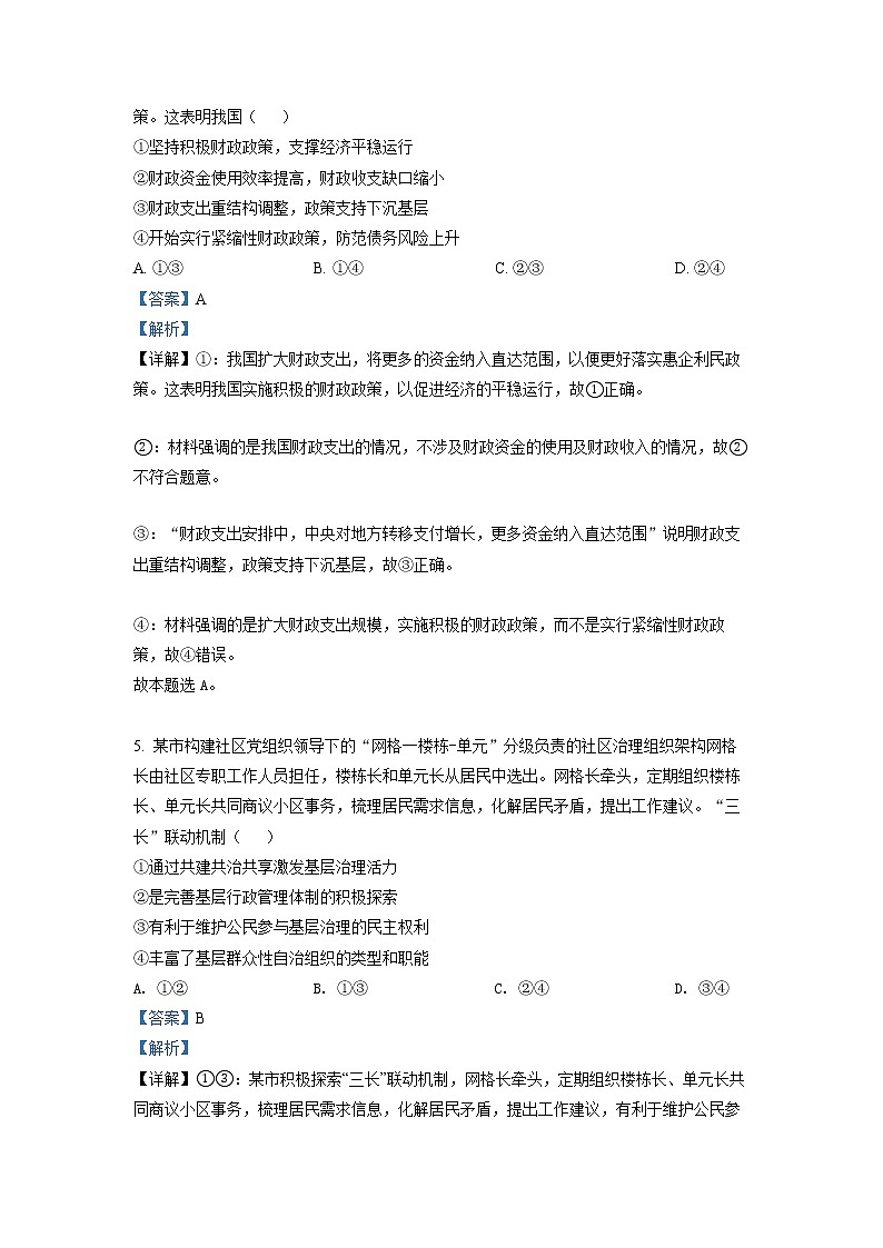精品解析:2022年高考全国乙卷政治真题(解析版)第3页
