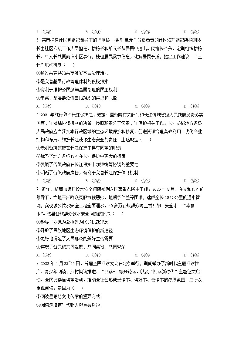 精品解析:2022年高考全国乙卷政治真题(原卷版)第2页