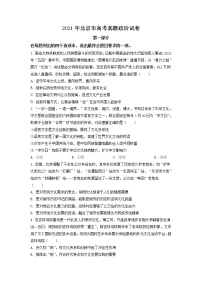2021年北京市高考政治试卷（原卷版）