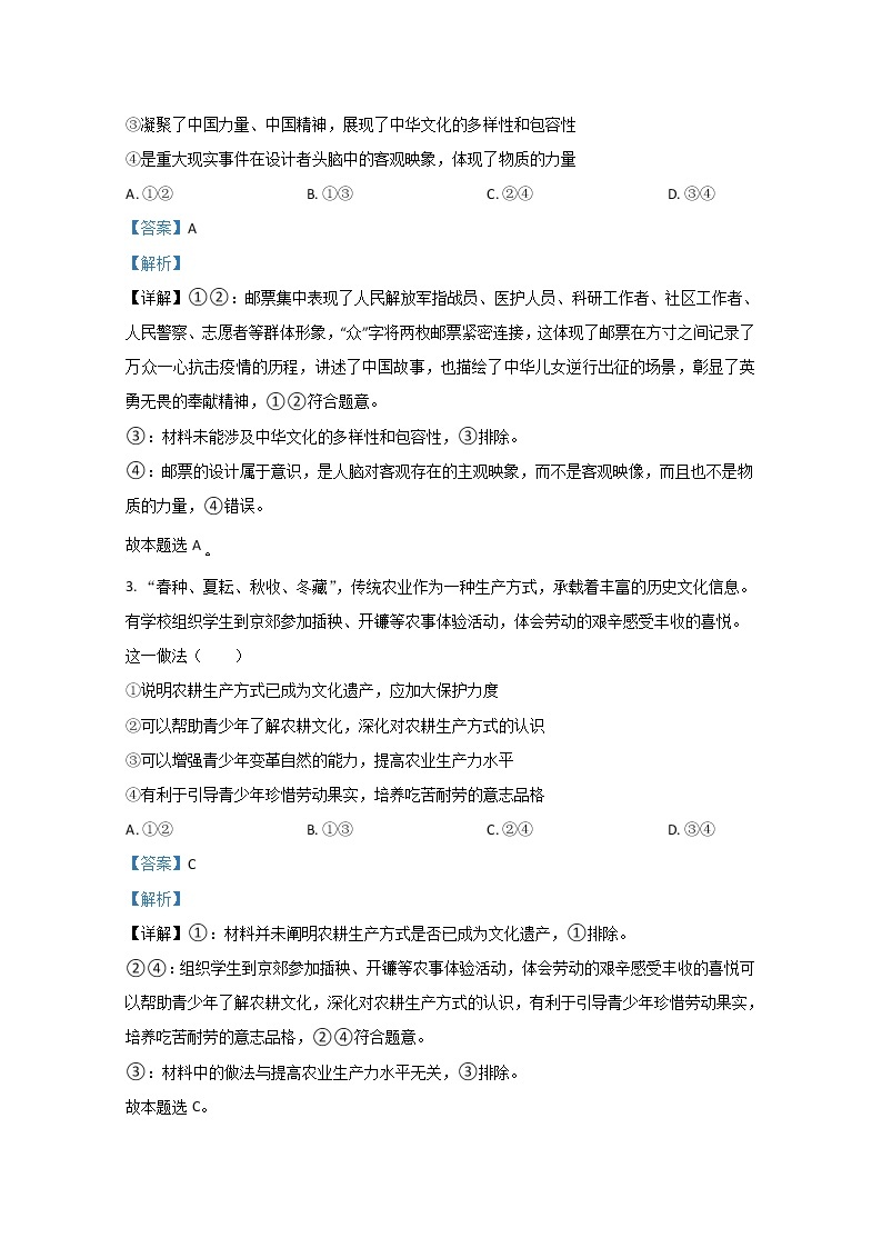 2020年北京市高考政治试卷（含解析版）02