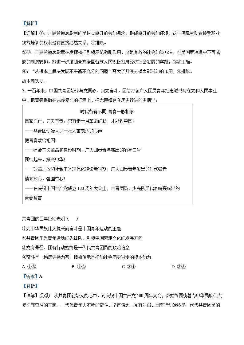2022年新高考北京政治高考真题与答案详细解析第2页