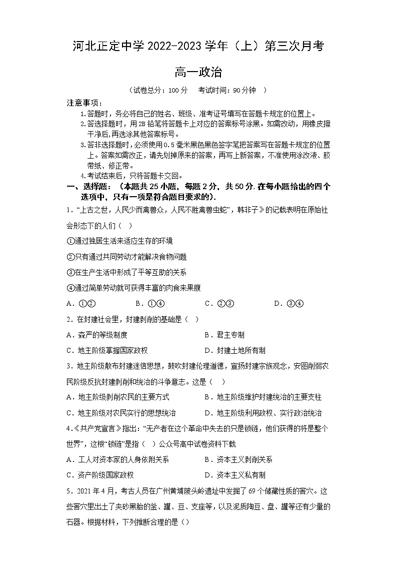 2023石家莊正定中學(xué)高一上學(xué)期12月月考試題政治含答案第1頁