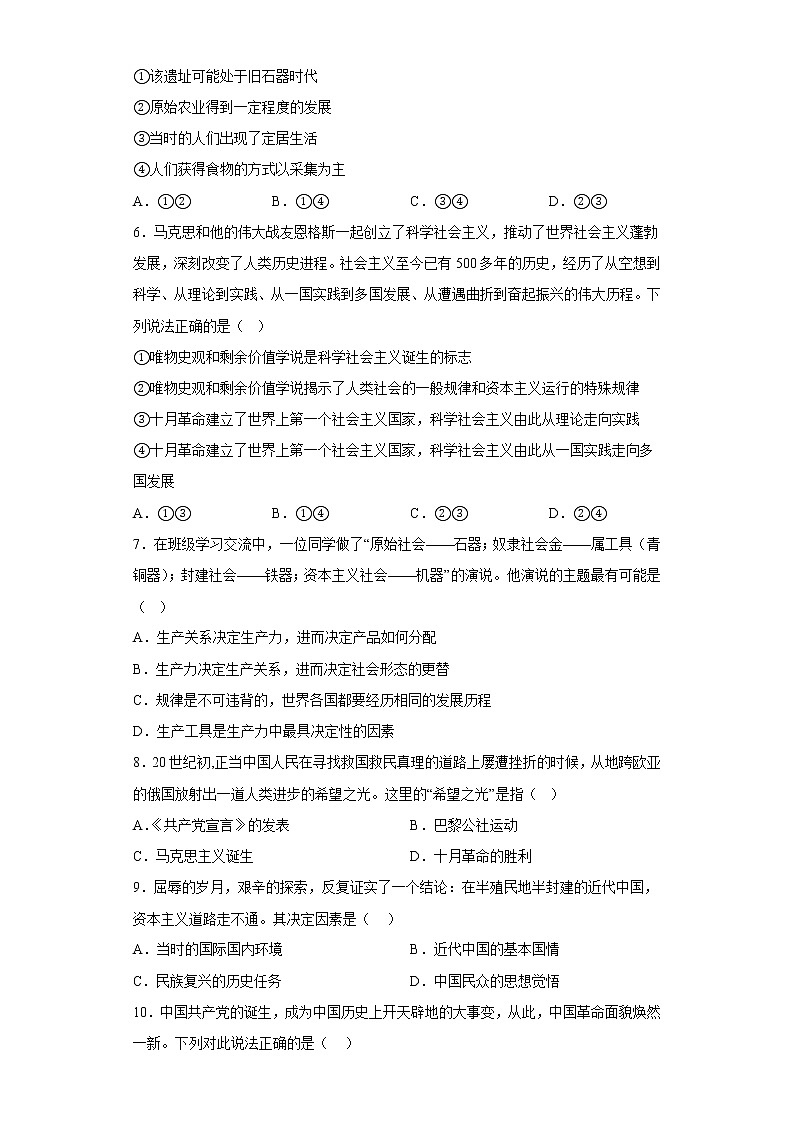2023石家莊正定中學(xué)高一上學(xué)期12月月考試題政治含答案第2頁
