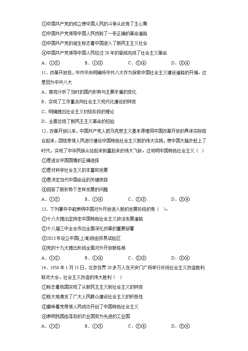 2023石家莊正定中學(xué)高一上學(xué)期12月月考試題政治含答案第3頁
