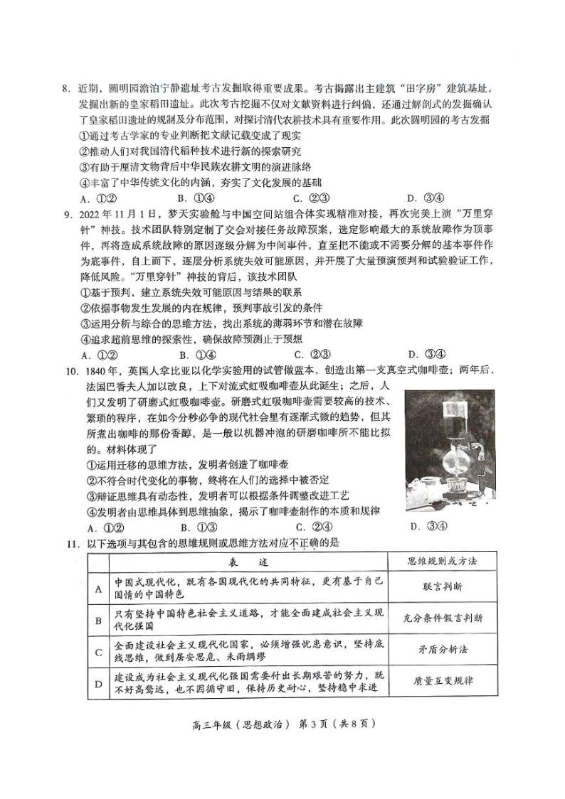 北京海淀区2022-2023学年高三期末政治试题及答案03