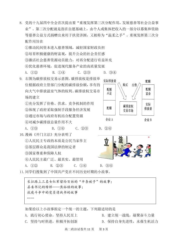 北京延庆区2022-2023学年高二上学期期末政治试题及答案03